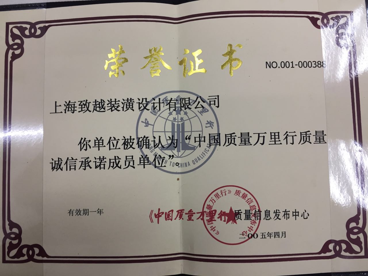 2005年荣获中国质量万里行荣誉