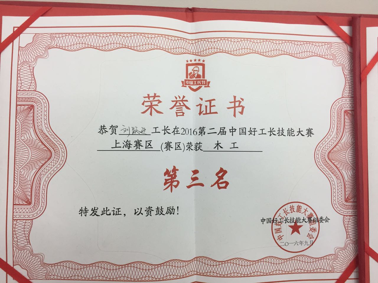 新浪抢工长木工比赛奖项