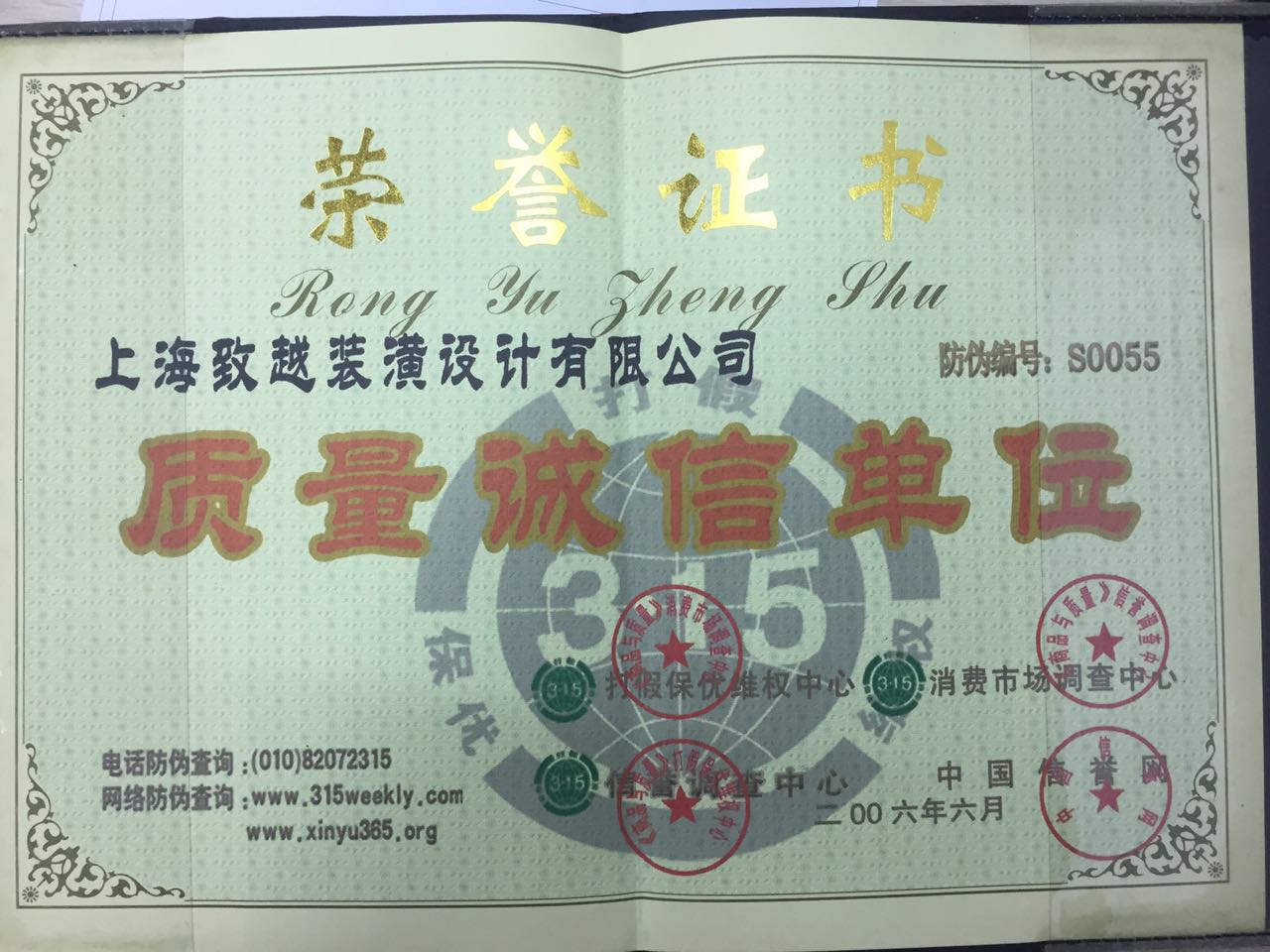 2006年公司荣获质量诚信单位荣誉