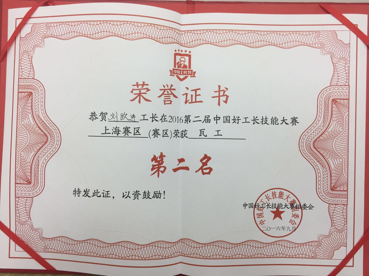 新浪抢工长 瓦工比赛奖项