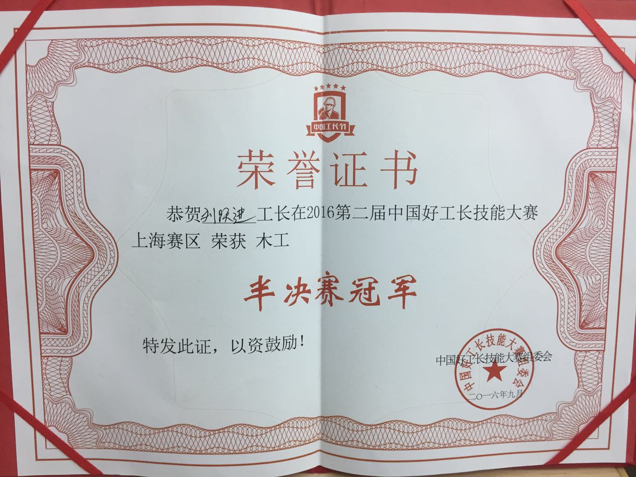 新浪抢工长 半决赛奖项